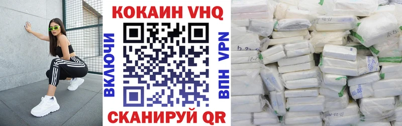 Купить  Подольск  Кокаин VHQ 